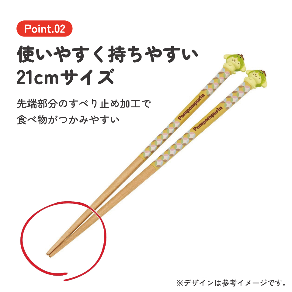 【メール便対象品】 マスコット付き 塗箸 木箸 箸 大人 すべらない 21cm キャラクター かわいい skater AND45 スケーター 干支 十二支 巳 へび ヘビ ポムポム プリン サンリオ【お箸 木バシ はし 木製 滑り止め マスコット箸】
