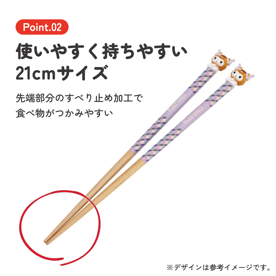 【メール便対象品】 マスコット付き 塗箸 木箸 箸 大人 すべらない 21cm キャラクター かわいい skater AND45 スケーター 干支 十二支 午 うま ウマ クロミ クロミちゃん Sanrio【お箸 木バシ はし 木製 滑り止め マスコット箸】
