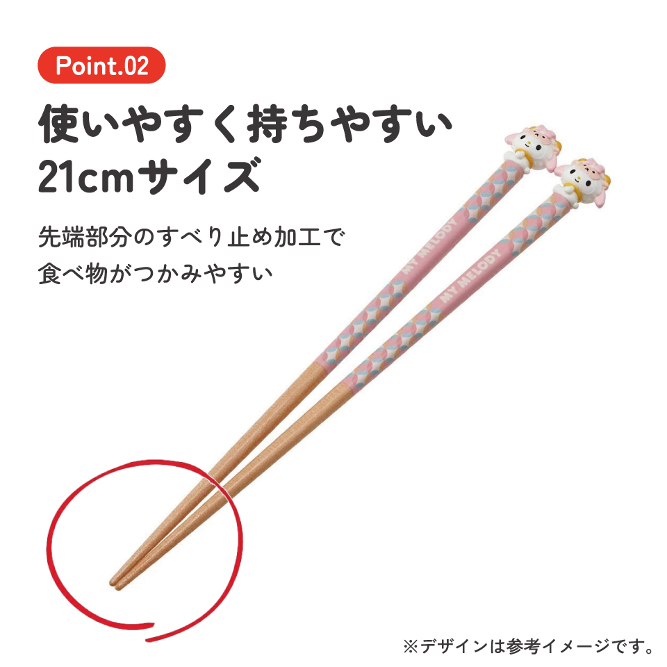 【メール便対象品】 マスコット付き 塗箸 木箸 箸 大人 すべらない 21cm キャラクター かわいい skater AND45 スケーター 干支 十二支 未 ひつじ ヒツジ マイメロディ マイメロ【お箸 木バシ はし 木製 滑り止め マスコット箸】