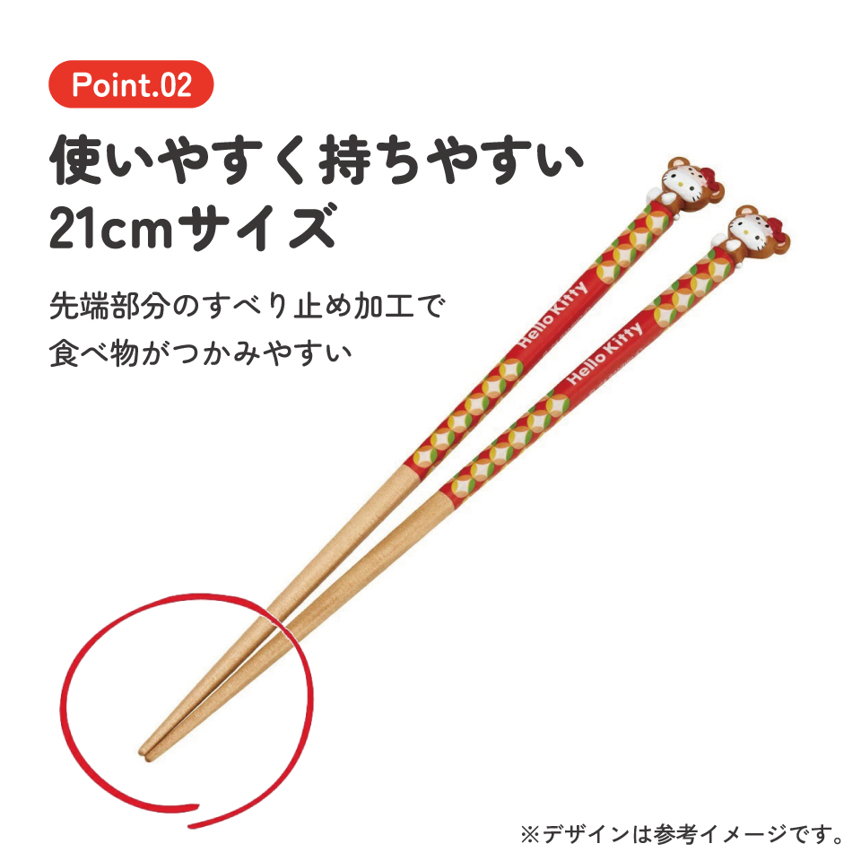【メール便対象品】 マスコット付き 塗箸 木箸 箸 大人 すべらない 21cm キャラクター かわいい skater AND45 スケーター 干支 十二支 申 さる サル キティ ハローキティ Sanrio【お箸 木バシ はし 木製 滑り止め マスコット箸】
