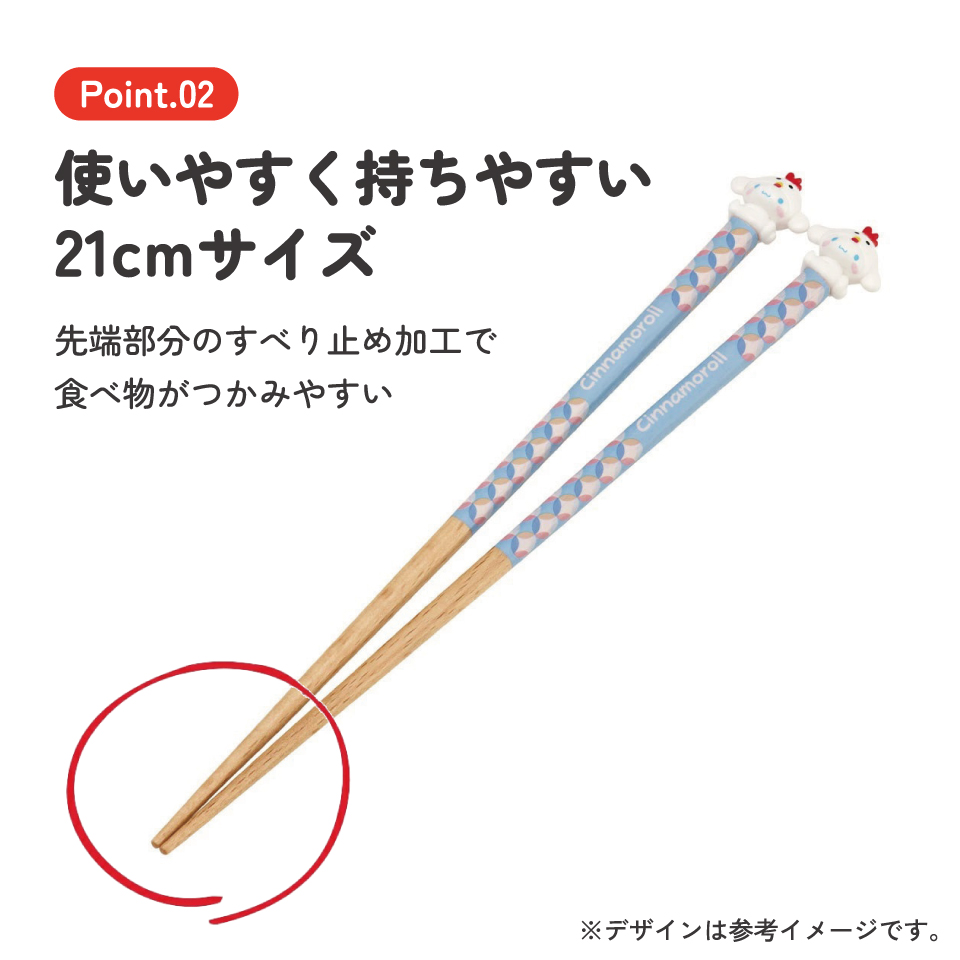【メール便対象品】 マスコット付き 塗箸 木箸 箸 大人 すべらない 21cm キャラクター かわいい skater AND45 スケーター 干支 十二支 酉 とり トリ シナモロール シナモン Sanrio【お箸 木バシ はし 木製 滑り止め マスコット箸】