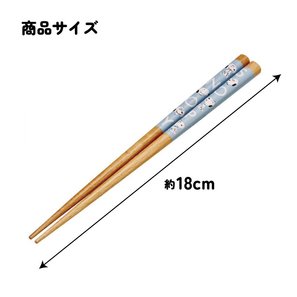 【メール便対象品】 お箸 18cm 子供 かわいい 子ども 箸 木箸 キャラクター はし 四角先丸箸 スケーター skater ANNSQ3 スヌーピー SNOOPY ピーナッツ 女性 レディース【すべらない おしゃれ 入園 キッズ 弁当 お弁当】