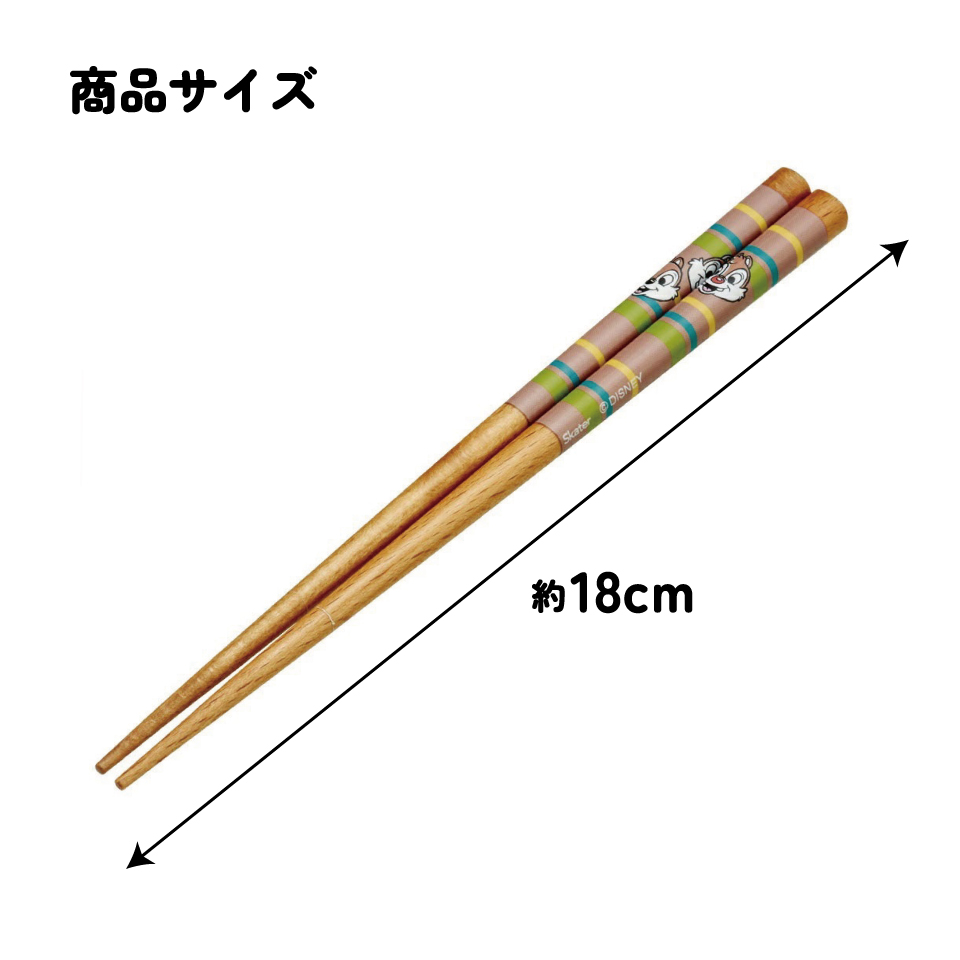 【メール便対象品】 お箸 18cm 子供 かわいい 子ども 箸 木箸 キャラクター はし 四角先丸箸 スケーター skater ANNSQ3 チップ＆デール チップとデール 女性 レディース【すべらない おしゃれ 入園 キッズ 弁当 お弁当】