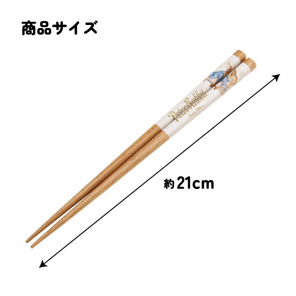 【メール便対象品】 お箸 21cm 四角箸 はし 大人 子供 かわいい 子ども 箸 木箸 キャラクター スケーター skater ANNSQ4 ピーターラビット うさぎ 女子 女性 レディース【すべりにくい おしゃれ キッズ 弁当 お弁当】