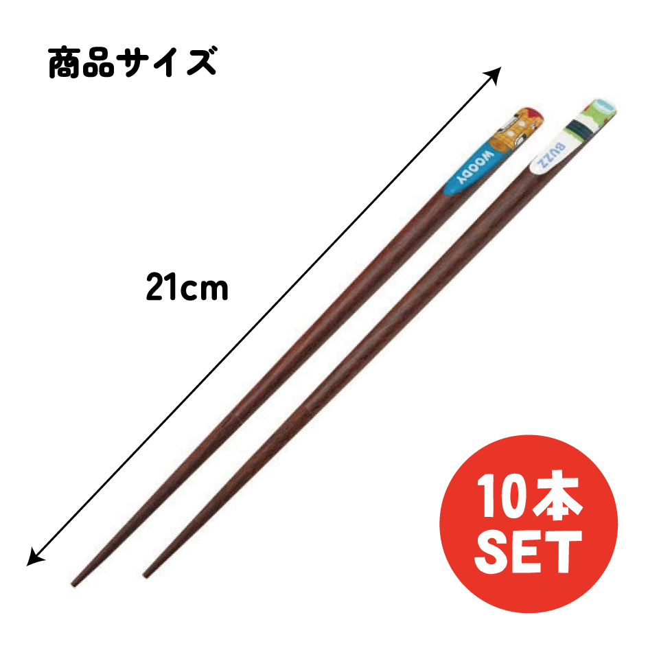 【メール便対象品】 天削げ箸 10本 入り セット はし お箸 かわいい おしゃれ キャラクター スケーター skater ANNTS4BOX トイストーリー トイ・ストーリー 男の子 女の子
