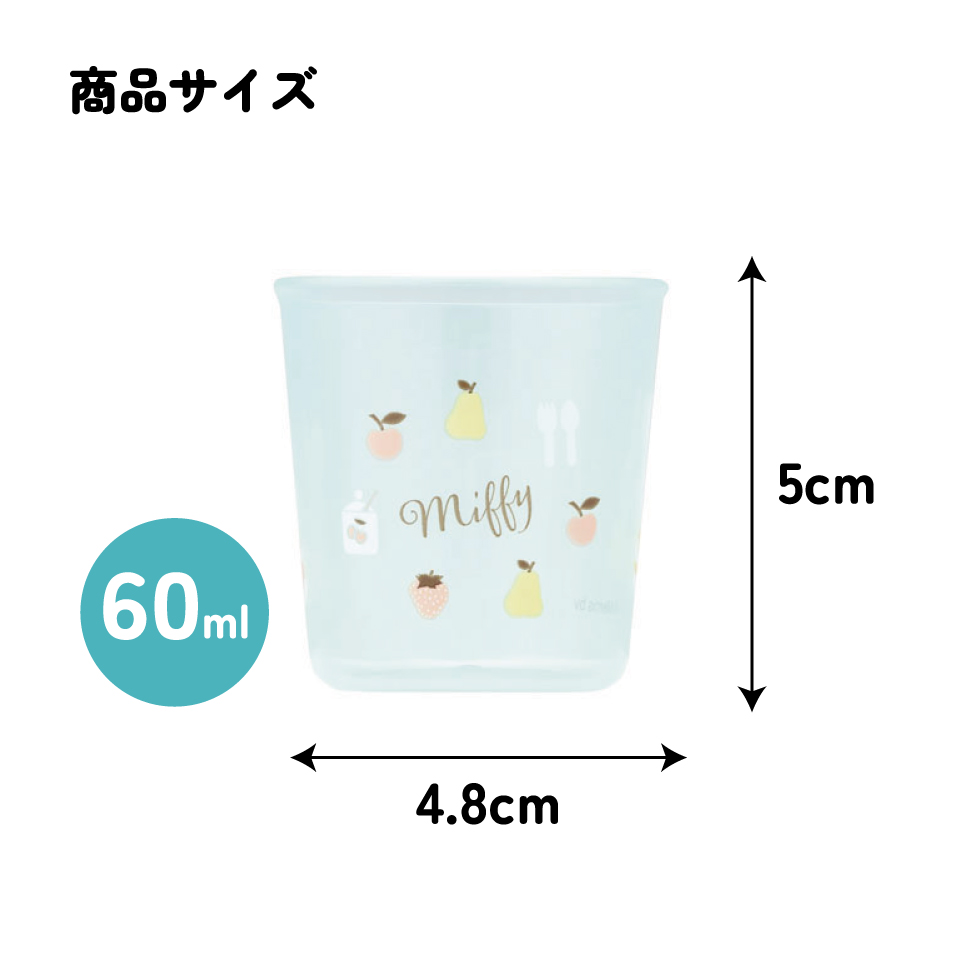 ベビー コップ 3個入り トレーニング 練習 子供 キッズ 食洗機可 スケーター skater BCUP1AG ミッフィー Miffy うさこちゃん 女の子 女性【早期 コップトレーニング 目盛り付き 食洗機OK 三個 入り セット】