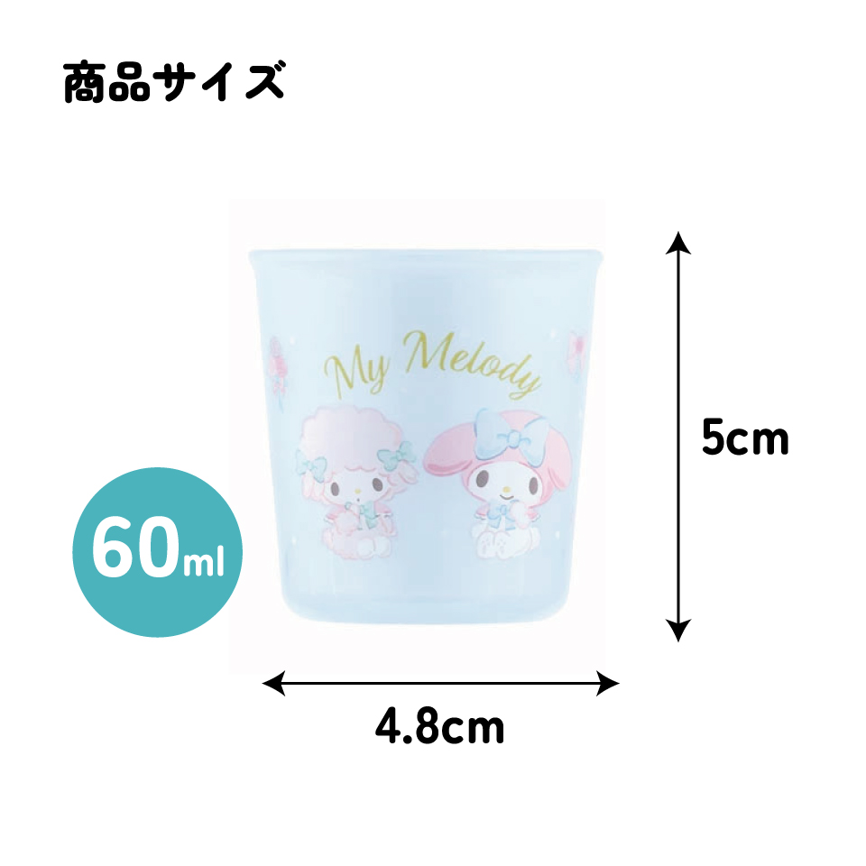 ベビー コップ 3個 セット 赤ちゃん コップ飲み 練習 小さい プラスチック skater スケーター BCUP1AG マイメロディ マイメロ サンリオ 女の子 女子【キャラクター 子供 食洗機対応 トレーニング 日本製】