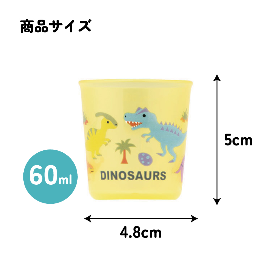ベビー コップ 3個入り トレーニング 練習 子供 キッズ 食洗機可 スケーター skater BCUP1AG ディノサウルス 恐竜 ダイナソー 男の子 男子【早期 コップトレーニング 目盛り付き 食洗機OK 三個 入り セット】