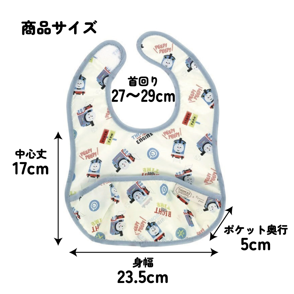 【メール便対象品】 携帯用 ベビー エプロン Sサイズ 超薄手タイプ お食事エプロン ベビーグッズ スケーター skater BEU1 トーマス×つむぱぱ きかんしゃトーマス 男の子【ベビー用品 可愛い 便利 ごはん 食べこぼし 汚れ 撥水加工 洗濯機OK】