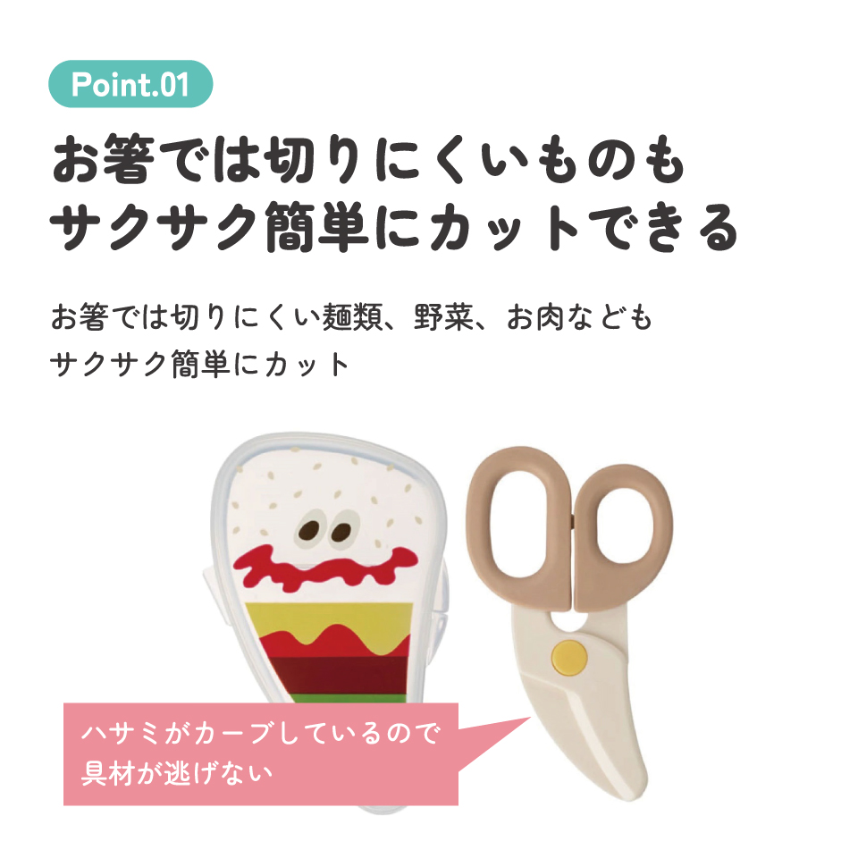 【メール便対象品】 離乳食 フードカッター 離乳食ハサミ ベビーフードカッター ケース付き 赤ちゃん 食べ物 スケーター BFC1【はさみ キャラクター グッズ 出産祝い プチギフト 1000円 以下バーガーコンクス BURGER CONX 男の子 女の子】