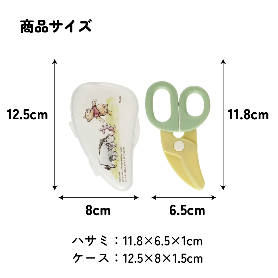 【メール便対象品】 離乳食 フードカッター 離乳食ハサミ ベビーフードカッター ケース付き 赤ちゃん 食べ物 スケーター BFC1【はさみ キャラクター グッズ 出産祝い プチギフト 1000円 以下 くまのプーさん プーさん Pooh ディズニー ピクニック】
