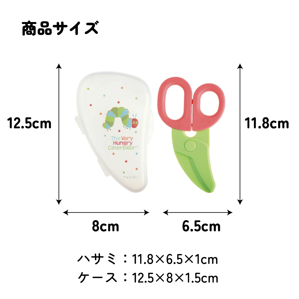 離乳食 フードカッター 離乳食ハサミ ベビー ケース付き 赤ちゃん 食べ物 スケーター skater BFC1 はらぺこあおむし はらぺこ 男の子 女の子 女子【はさみ キャラクター グッズ 出産祝い プチギフト 1000円 以下】