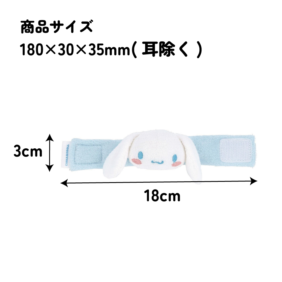 ガラガラ 付き リストバンド 腕 がらがら 赤ちゃん ベビーラトル キャラクター skater スケーター BGRB1 シナモロール シナモン サンリオ 女の子 女子【ベビー おもちゃ かわいい 出産祝い ギフト プレゼント】