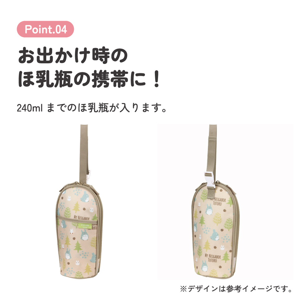 哺乳瓶 ポーチ ほ乳瓶 ベビー用品 収納 持ち運び 便利 ペットボトルケース skater BHOP2 となりのトトロ totoro フォレスト スタジオジブリ 女性 レディース【ベビー グッズ おしゃれ 可愛い ボトル ホルダー 小物入れ アルミ蒸着】
