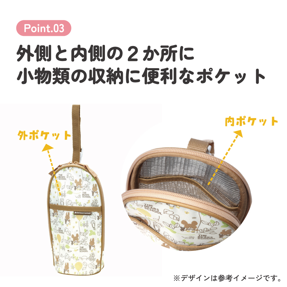 哺乳瓶 ポーチ ほ乳瓶 ベビー用品 収納 持ち運び 便利 ペットボトルケース skater スケーター BHOP2 くまのがっこう クマの学校 男の子 女の子 女子【ベビー グッズ おしゃれ 可愛い ボトル ホルダー 小物入れ アルミ蒸着】