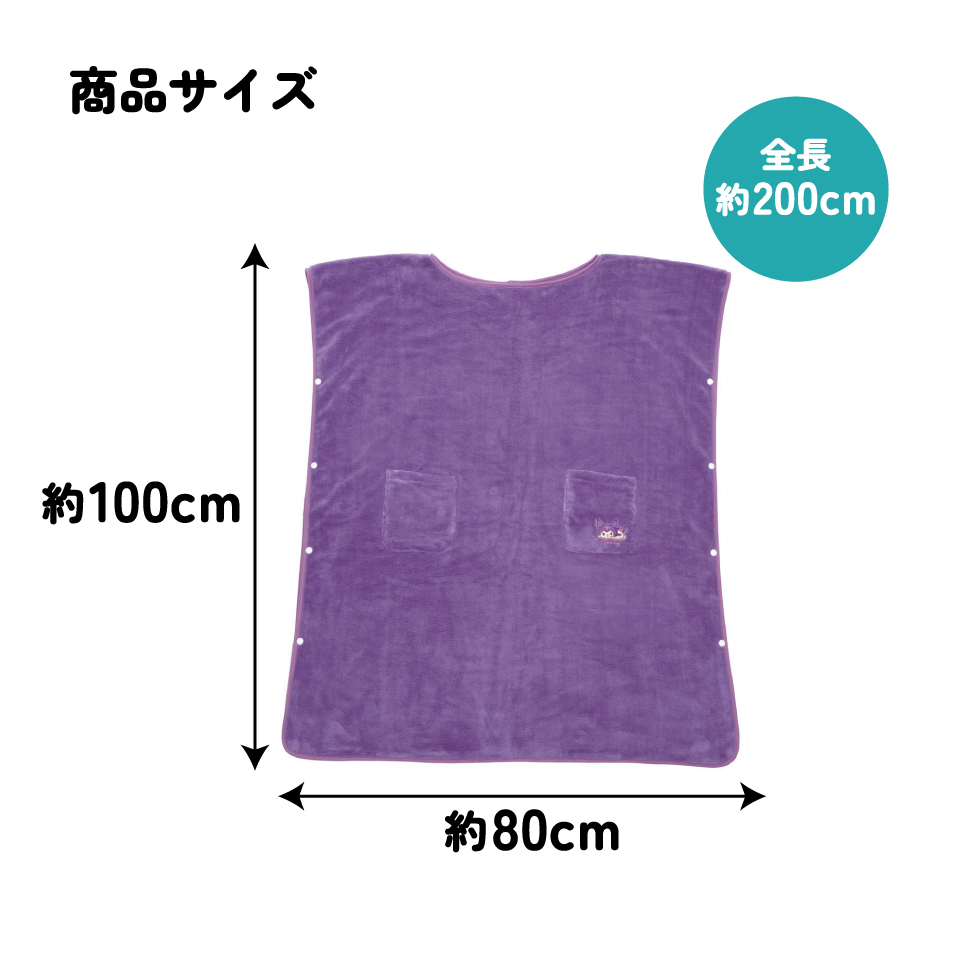 かぶる バスタオル 80×200cm タオル 全身 お風呂 キャラクター スケーター skater BKBT1 クロミ クロミちゃん 女の子 女子【サウナ 海 海水浴 プール スイミング】