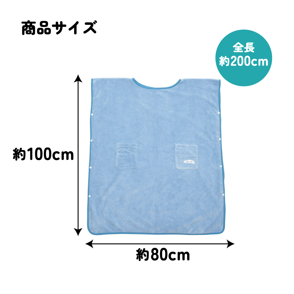 かぶる バスタオル 80×200cm タオル 全身 お風呂 キャラクター スケーター skater BKBT1 シナモロール シナモン サンリオ 女の子 女子【サウナ 海 海水浴 プール スイミング】