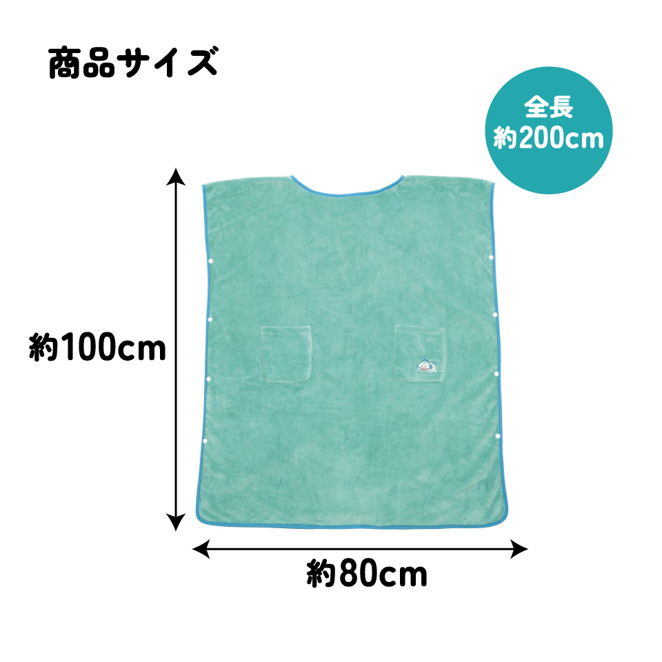 かぶる バスタオル 80×200cm タオル 全身 お風呂 キャラクター スケーター skater BKBT1 はんぎょどん ハンギョドン 男の子 女の子 女性【サウナ 海 海水浴 プール スイミング】
