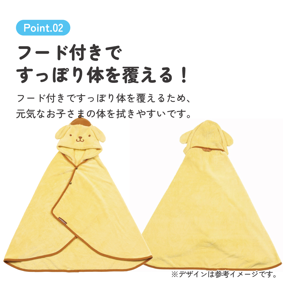 【送料無料】吸水速乾フード付きバスポンチョ ポムポムプリン/BPO1_4973307594489/スケーター