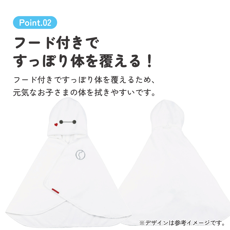【送料無料】フード 付き バスポンチョ ベビー 出産祝い バスタオル 吸水 速乾 キッズ skater スケーター BPO1 タオル ベイマックス ディズニー Disney 男の子 女の子【赤ちゃん こども 子ども 子供 マイクロファイバー 小さめ ギフト】