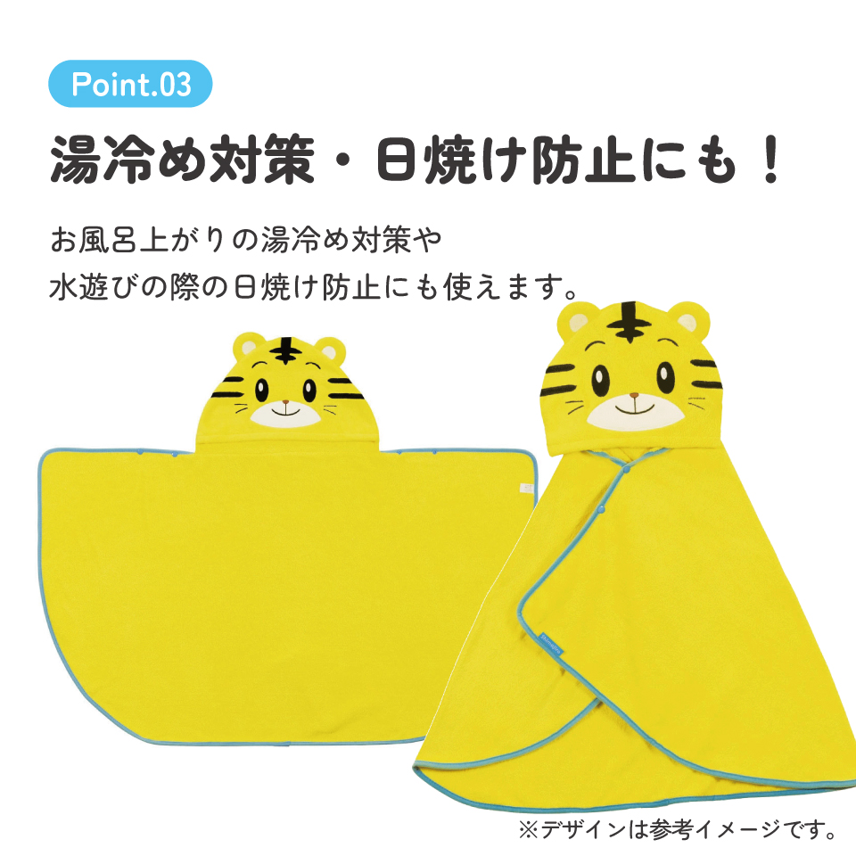 フード 付き バスポンチョ ベビー 出産祝い バスタオル 吸水 速乾 キッズ skater スケーター BPO1 タオル しましま とらの しまじろう 男の子 女の子【赤ちゃん こども 子ども 子供 マイクロファイバー 小さめ ギフト】