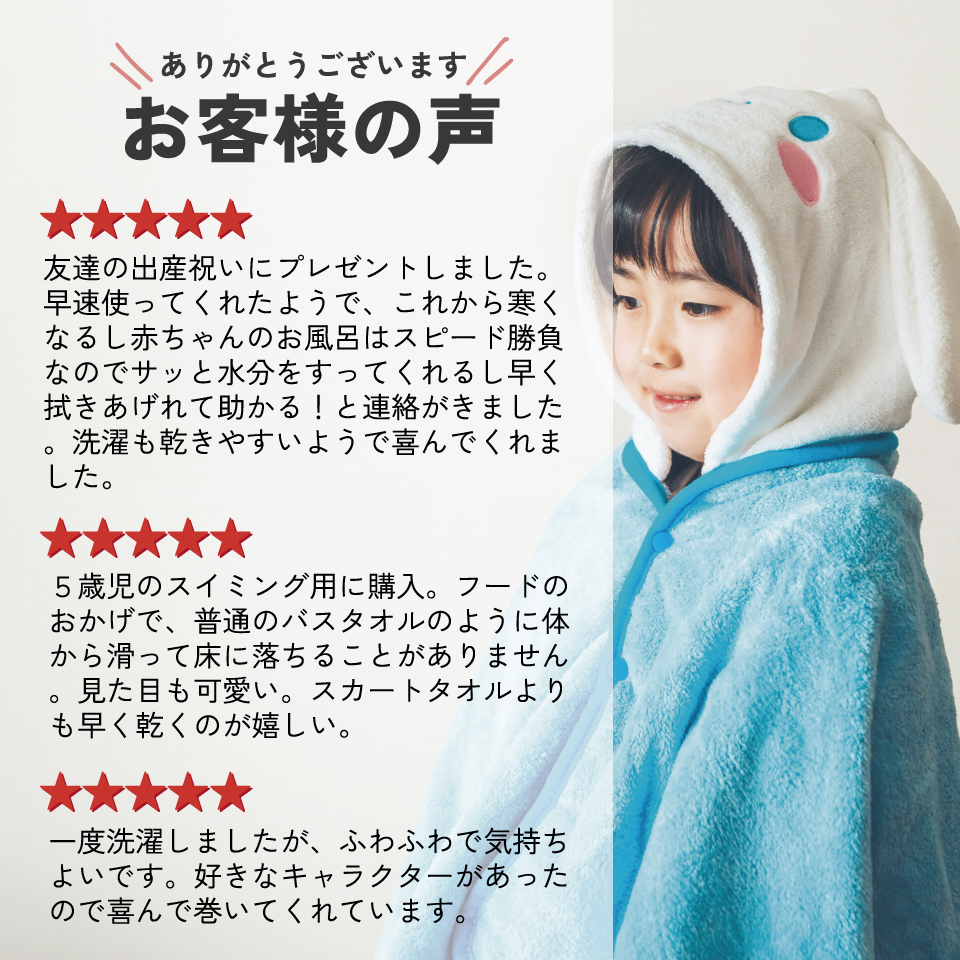 【送料無料】吸水速乾フード付きバスポンチョ シナモロール/BPO1_4973307591051/スケーター