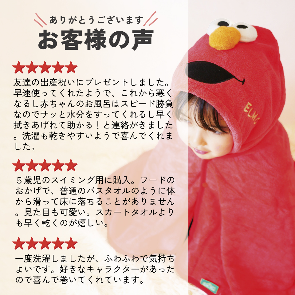 【送料無料】吸水速乾フード付きバスポンチョ エルモ/BPO1_4973307651540/スケーター