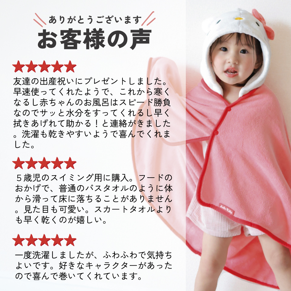【送料無料】吸水速乾フード付きバスポンチョ ハローキティ／BPO1_4973307590917／スケーター