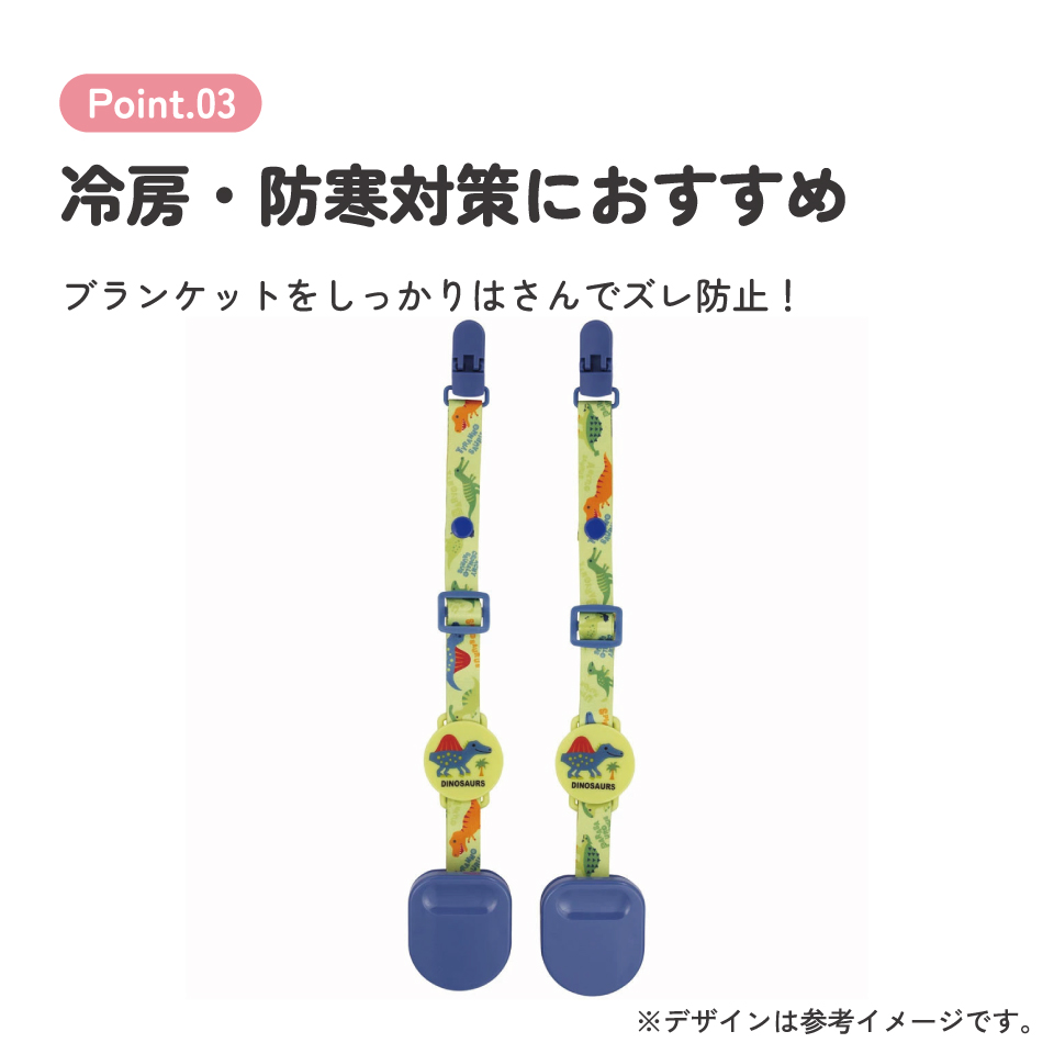 ブランケット クリップ ベビーカー ひざ掛け ベビーカークリップ ホルダー 防寒 ベビー スケーター skater BRC1 ディノサウルス 恐竜 ダイナソー 男の子 男子【ブランケットクリップ シューズクリップ キャラクター】