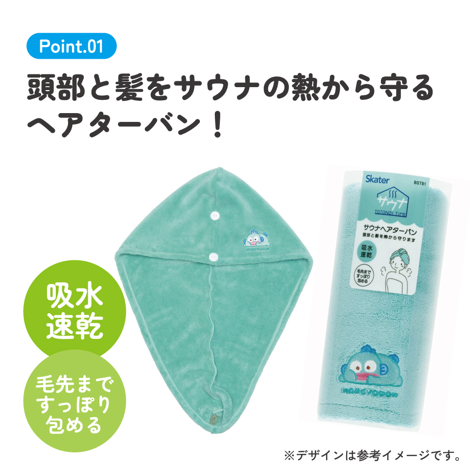 サウナ ヘアターバン キャラクター 吸水速乾 髪 サウナ グッズ アイテム スケーター skater BSTB1 はんぎょどん ハンギョドン 男の子 女の子 女性【熱 ダメージ 守る 吸水 速乾 ヘアー かわいい ふんわり】