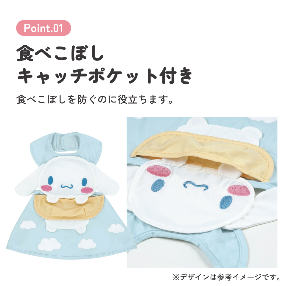 【送料無料】ダイカット エプロン ベビー 用品 可愛い 便利 ごはん 食べこぼし キャラクター スケーター skater CBAEP1 シナモロール シナモン サンリオ 女の子 女子【食事 汚れ 防止 撥水加工 洗濯機可 子供】