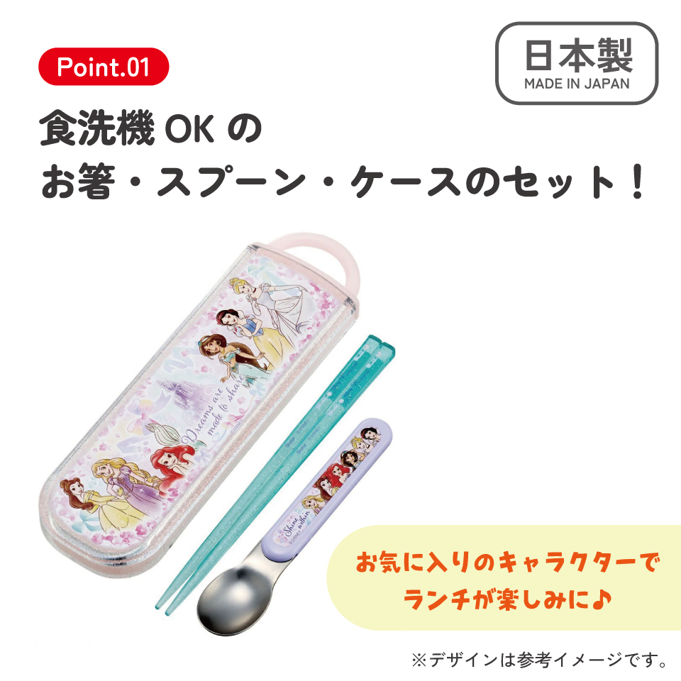 【メール便対象品】 お箸 スプーン セット 食洗器対応 抗菌 カトラリー お弁当 skater カトラリーセット スケーター CCA1AG ディズニー プリンセス 25年 女の子 女子