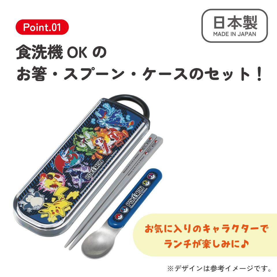 【メール便対象品】 お箸 スプーン セット 食洗器対応 抗菌 カトラリー お弁当 skater カトラリーセット スケーター CCA1AG ポケットモンスター 25年 ポケモン ピカチュウ 男の子
