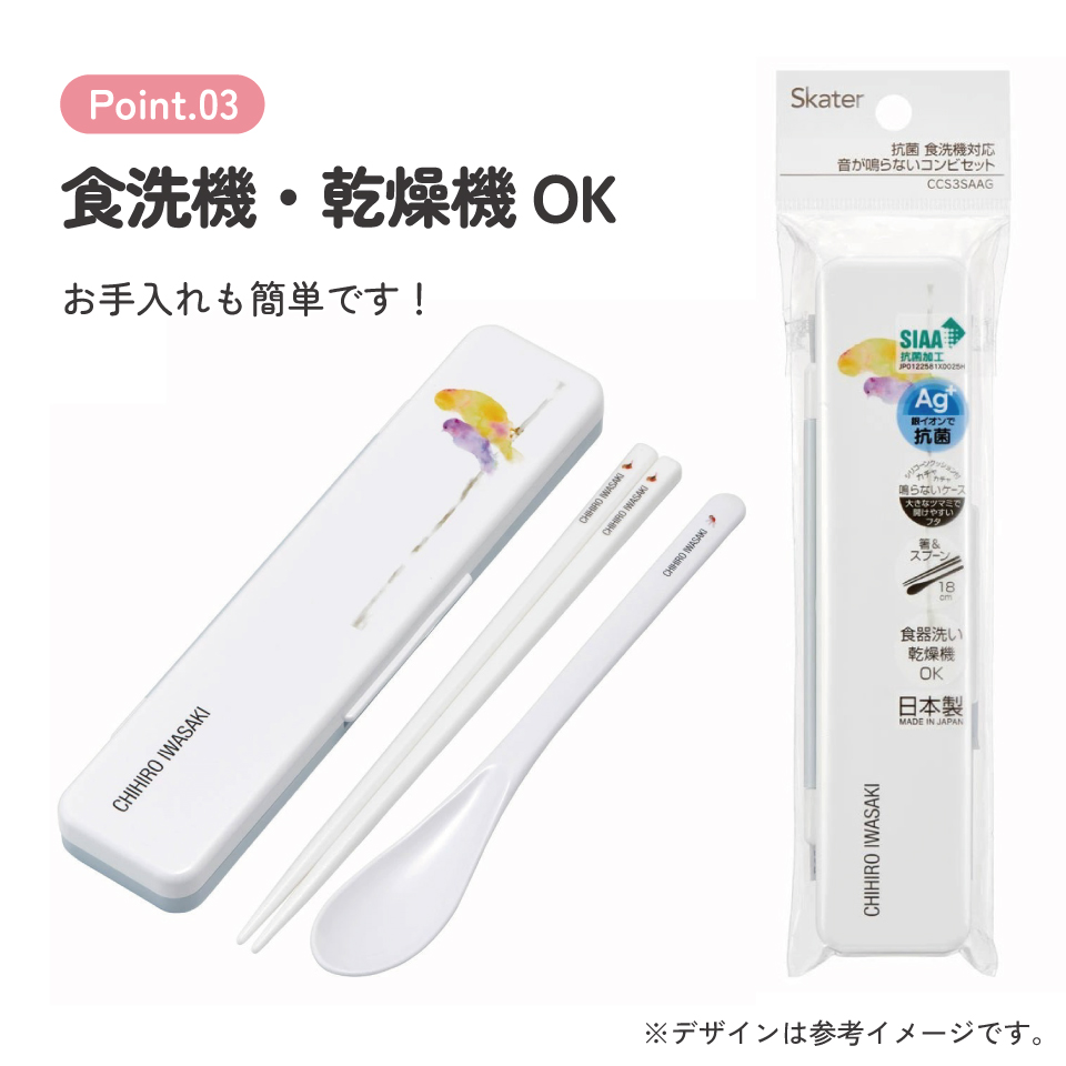 抗菌音が鳴らないコンビセット(箸・スプーン) 箸18cm いわさきちひろ／CCS3SAAG_4973307641695