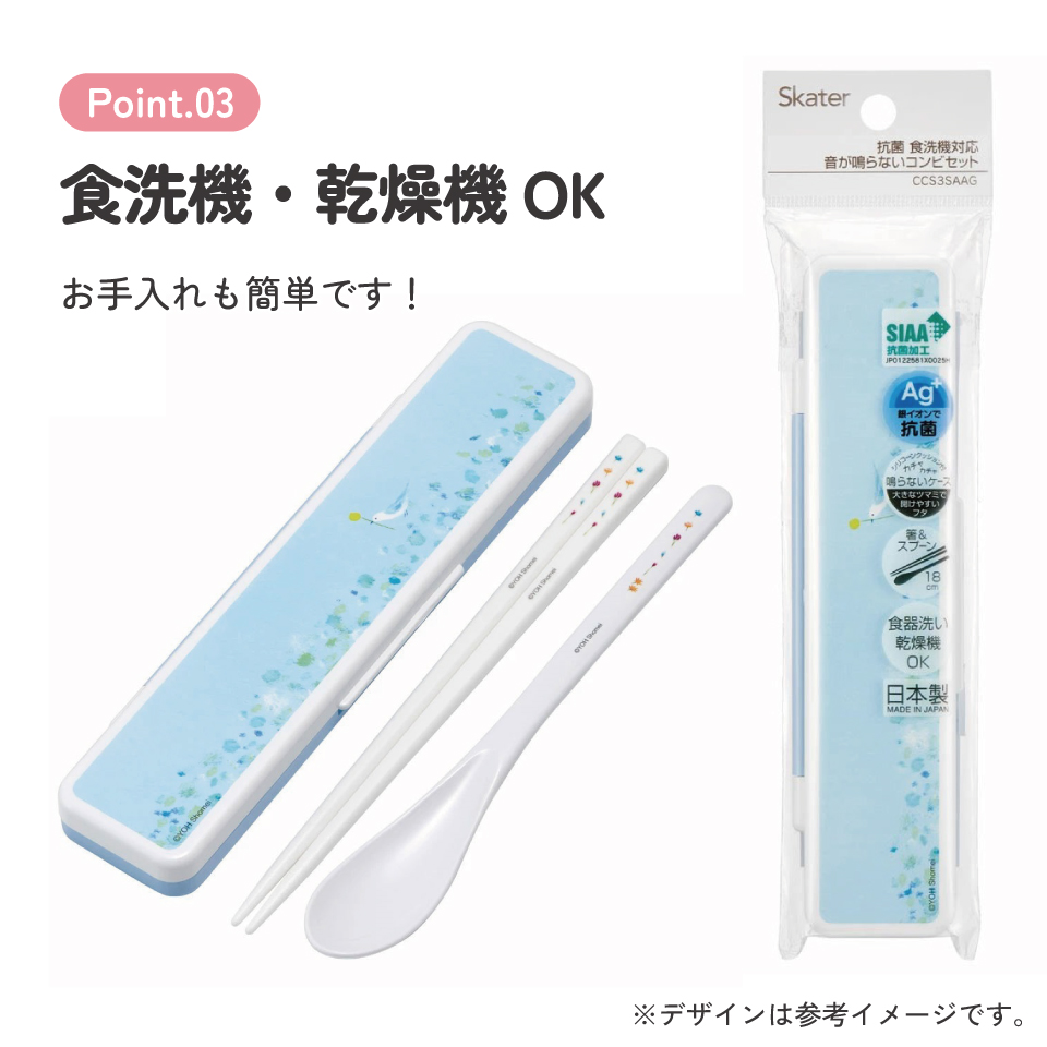 抗菌音が鳴らないコンビセット(箸・スプーン) 箸18cm 葉祥明/CCS3SAAG_4973307641763