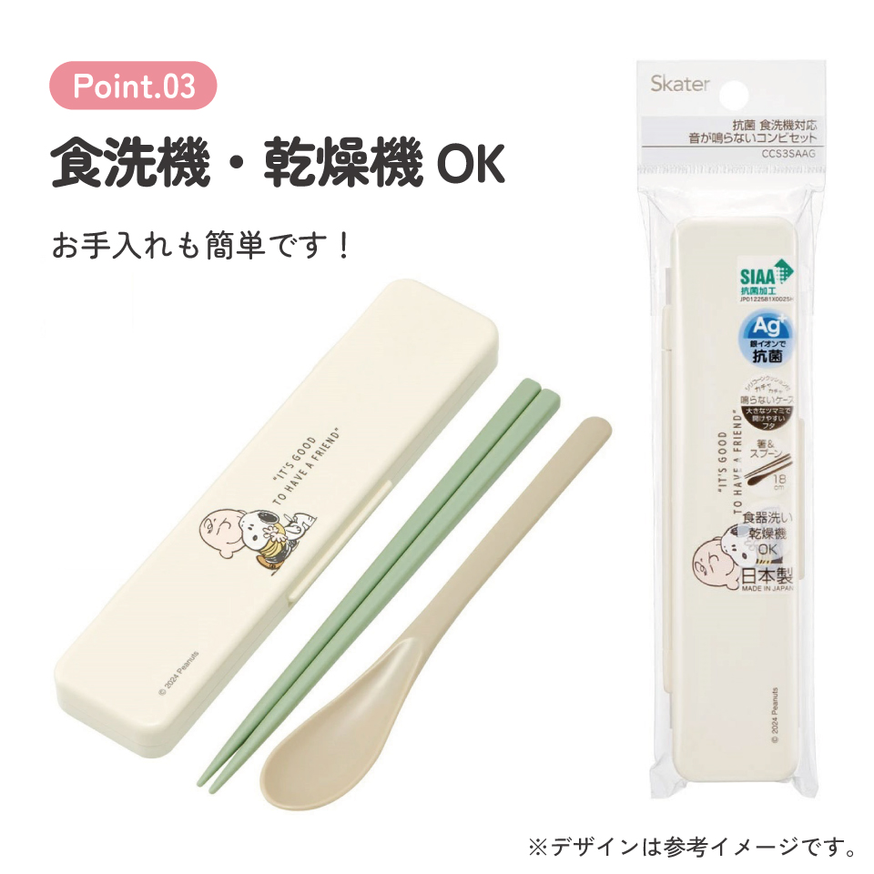 抗菌音が鳴らないコンビセット(箸・スプーン) 箸18cm スヌーピー バッジ/CCS3SAAG_4973307687877