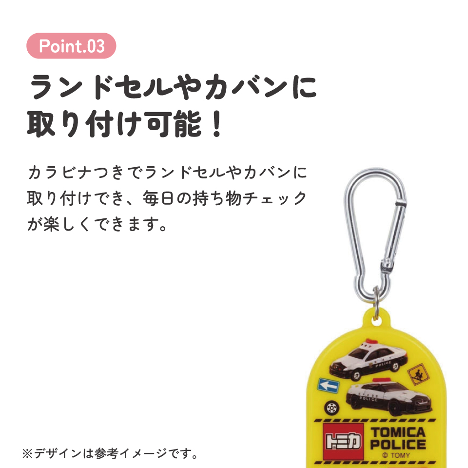 持ち物チェッカー トミカ/CHEK1_4973307587955