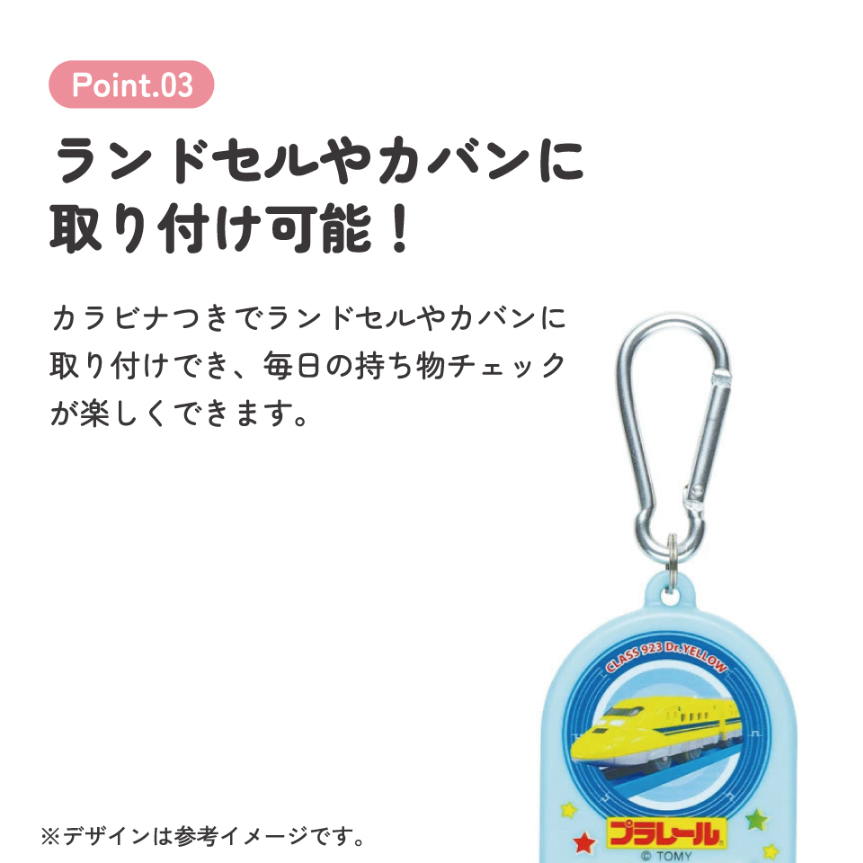 持ち物チェッカー プラレール/CHEK1_4973307587962