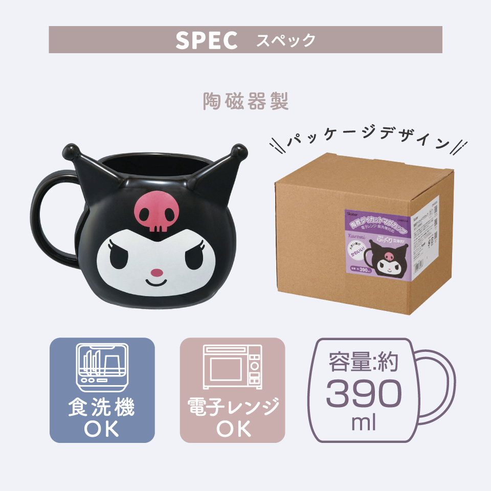 【送料無料】陶器 ダイカット マグカップ 陶器製 キャラクター コップ カップ スケーター skater CHMGD4 クロミ クロミちゃん 女の子 女子【可愛い 取っ手付き】