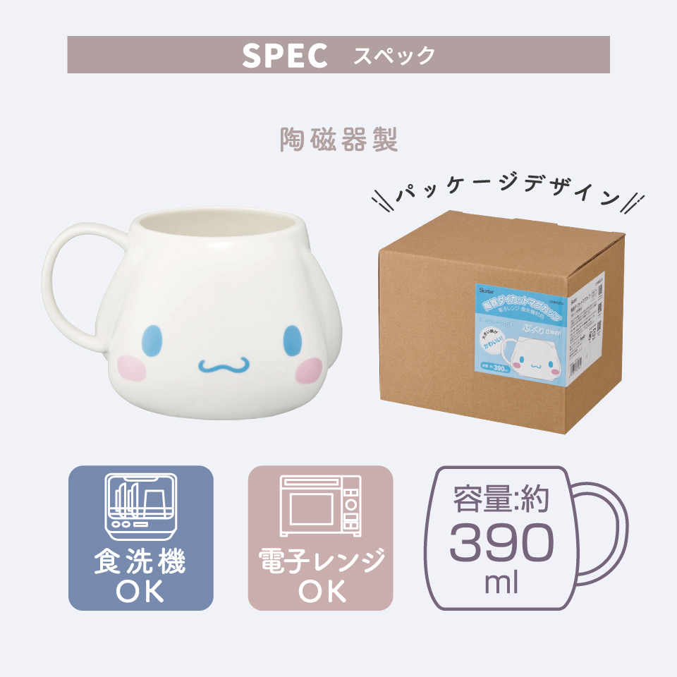 【送料無料】陶器 ダイカット マグカップ 陶器製 キャラクター コップ カップ スケーター skater CHMGD4 シナモロール シナモン サンリオ 女の子 女子【可愛い 取っ手付き】