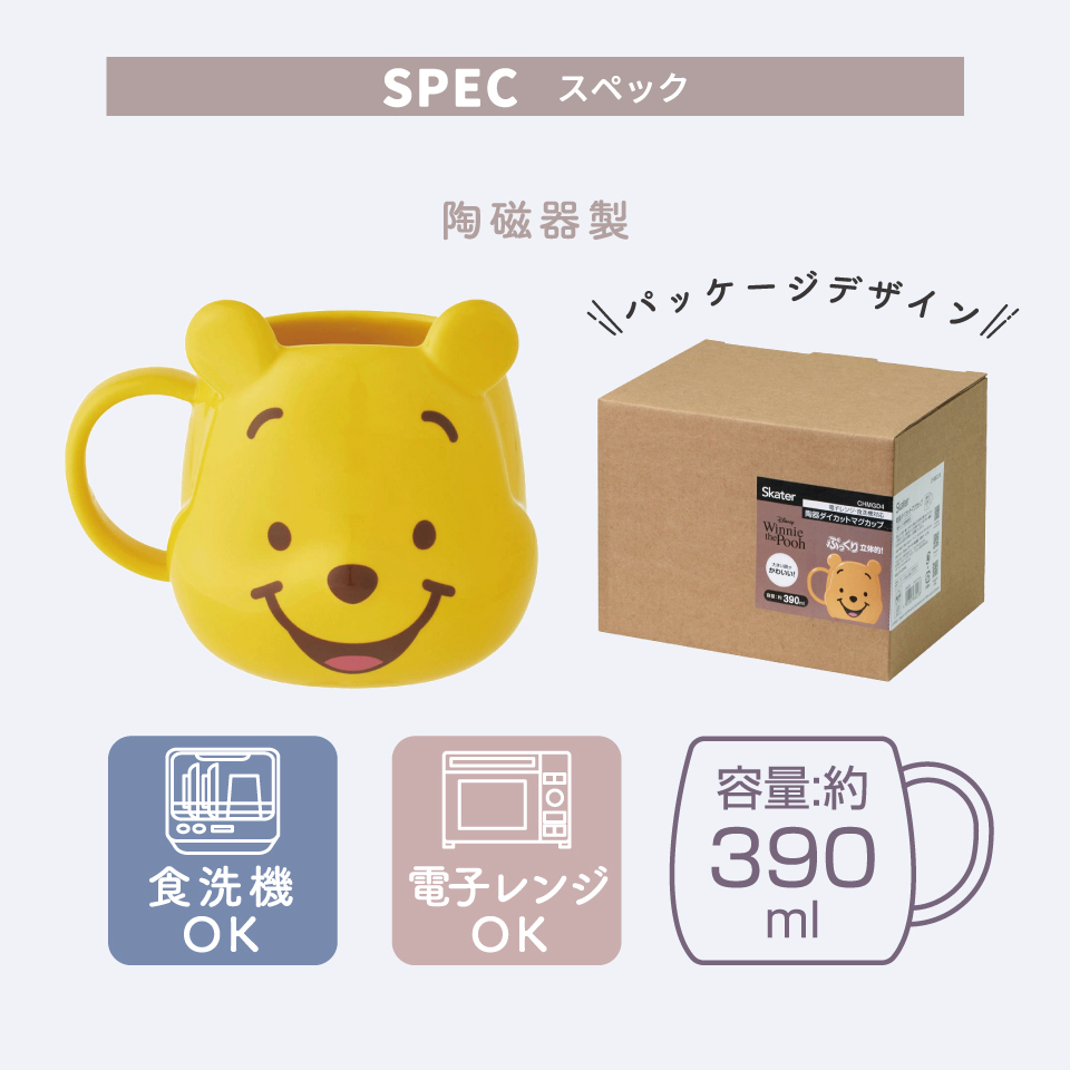 陶器 ダイカット マグカップ コップ 食洗機 電子レンジ 対応 子供 キャラクター スケーター skater CHMGD4 くまのプーさん プーさん Pooh 女性 レディース【子供用 おしゃれ ギフト 誕生日プレゼント 可愛い】