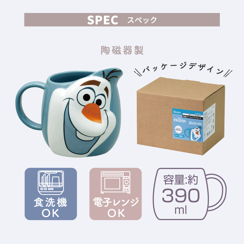 陶器 ダイカット マグカップ コップ 食洗機 電子レンジ 対応 子供 キャラクター スケーター skater CHMGD4 オラフ アナと雪の女王 アナ雪 ディズニー 女の子【子供用 おしゃれ ギフト 誕生日プレゼント 可愛い】