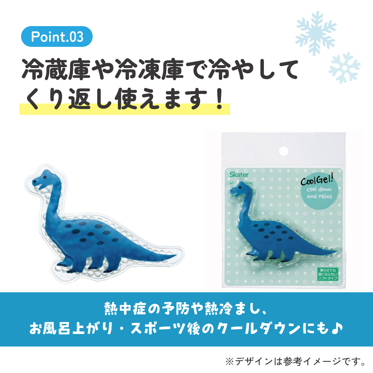 【メール便対象品】 ビーズ 保冷剤 お弁当 ランチ 冷やす 保冷 冷却 暑さ対策 skater スケーター CLB1 ディノサウルス ブラキオサウルス 恐竜 ダイナソー【ひんやり クールダウン リラックス 夏場 応急処置 アイシング サマーグッズ】