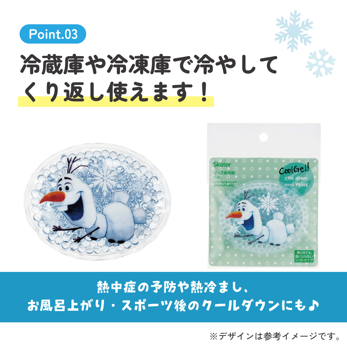 【メール便対象品】 ビーズ 保冷剤 お弁当 ミニ 保冷材 かわいい ソフト お弁当箱 弁当箱 キャラクター skater スケーター CLB1 アナと雪の女王 アナ雪 ディズニー 女の子 女子【アウトドア 保冷 夏 アイシング 繰り返し 冷やす】