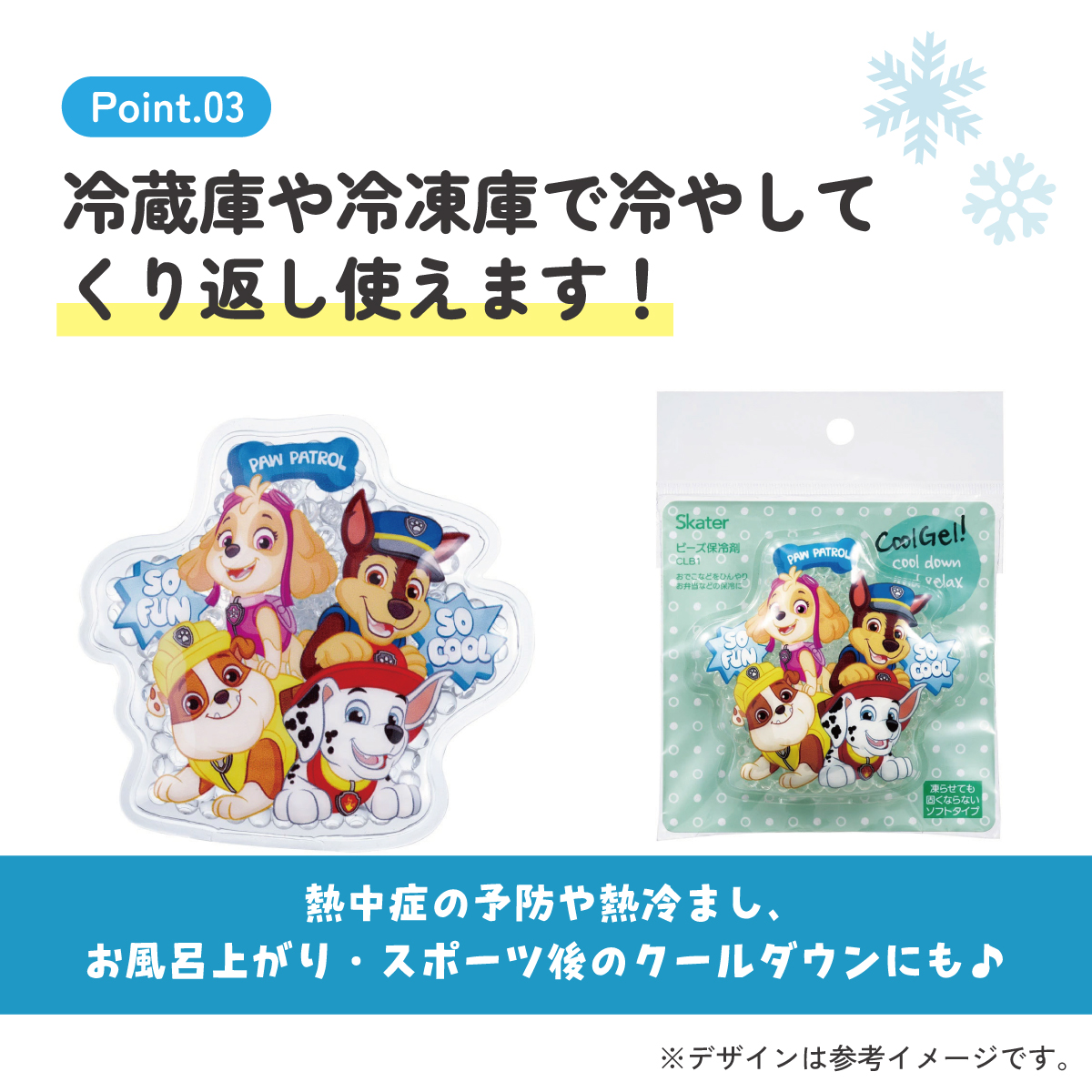 【メール便対象品】 ビーズ 保冷剤 お弁当 ミニ 保冷材 かわいい ソフト お弁当箱 弁当箱 キャラクター skater スケーター CLB1 パウ パトロール パウパト 男の子 男子 男児【アウトドア 保冷 夏 アイシング 繰り返し 冷やす】