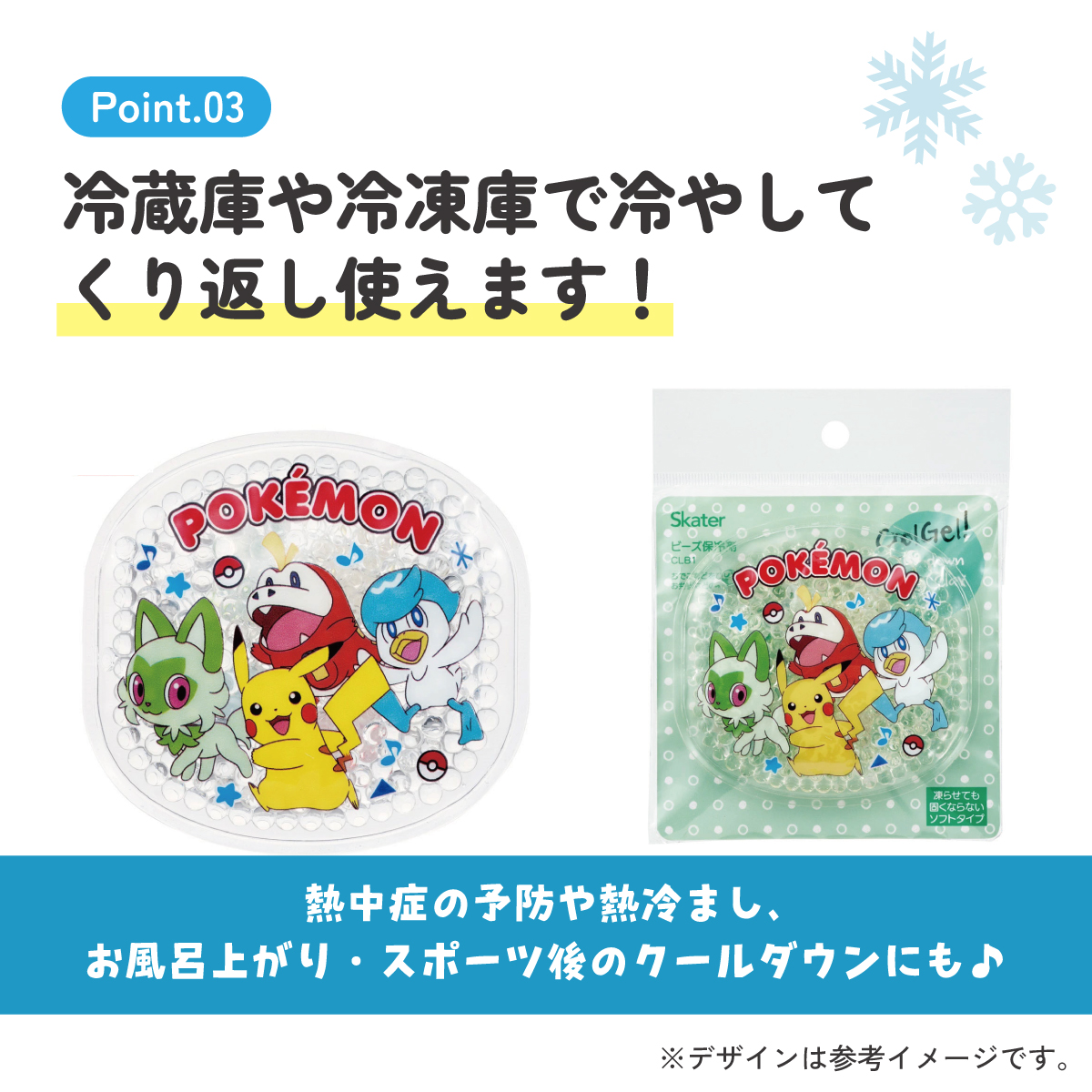 【メール便対象品】 ビーズ 保冷剤 お弁当 ミニ 保冷材 かわいい ソフト お弁当箱 弁当箱 キャラクター skater スケーター CLB1 ポケットモンスター ポケモン ピカチュウ 男の子【アウトドア 保冷 夏 アイシング 繰り返し 冷やす】