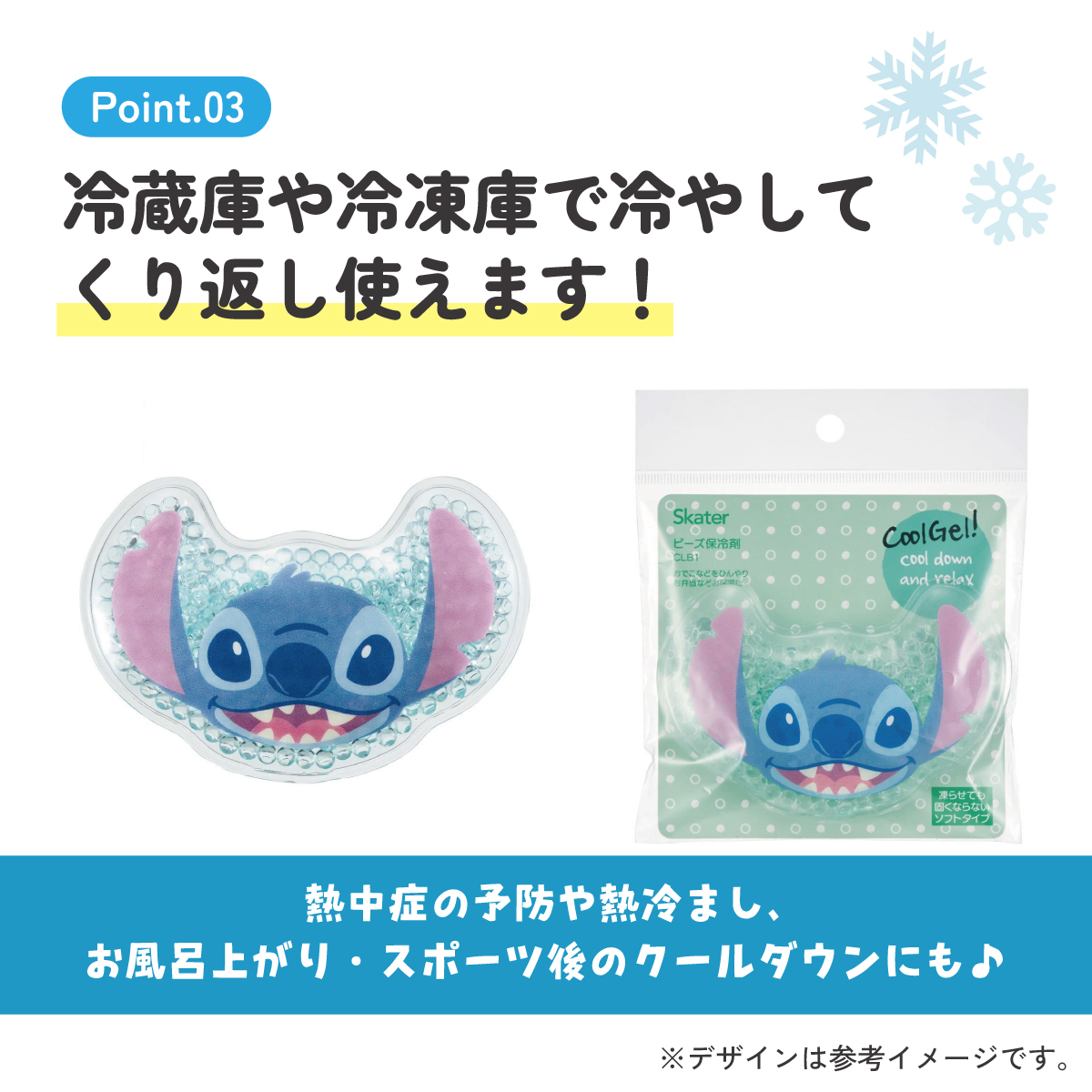 【メール便対象品】 ビーズ 保冷剤 お弁当 ミニ 保冷材 かわいい ソフト お弁当箱 弁当箱 キャラクター skater スケーター CLB1 リロ&スティッチ スティッチ stitch ディズニー【アウトドア 保冷 夏 アイシング 繰り返し 冷やす】