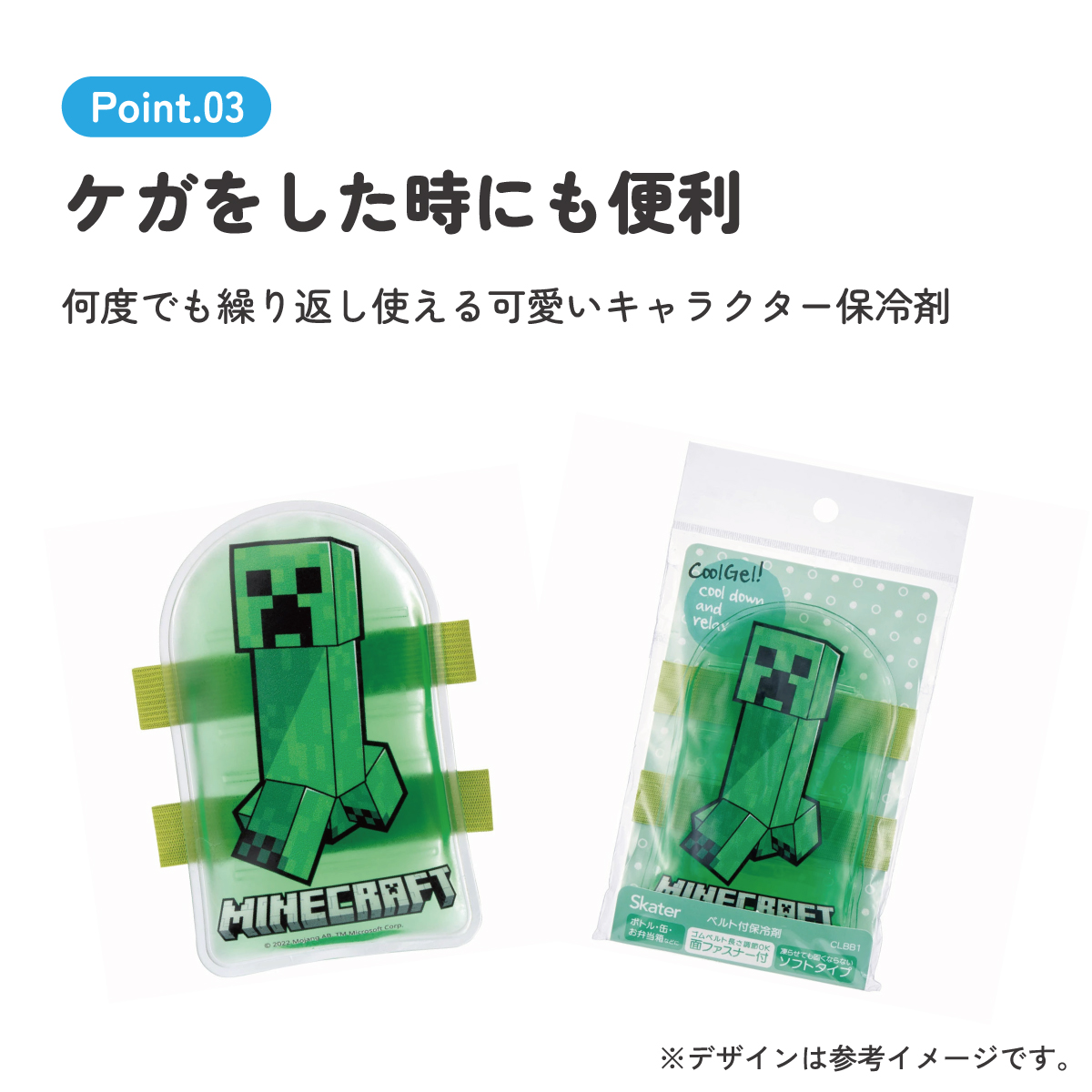 ベルト付き保冷剤 Minecraft/CLBB1_4973307642753/スケーター