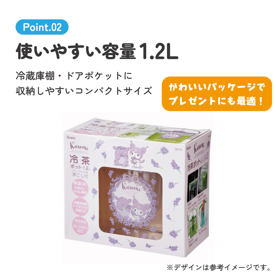 冷茶ポット 水出し お湯出し 茶ポット お茶ポット キャラクター 蓋 ピッチャー skater CM10 スケーター クロミ クロミちゃん 女の子 女子【冷水筒 麦茶ポット 冷水ポット 洗いやすい 広口 茶こし付 フタ】