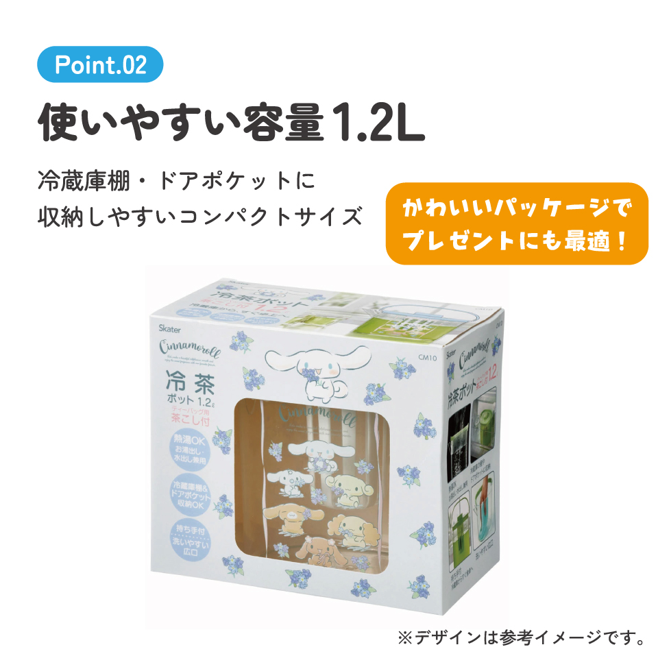 冷茶ポット 水出し お湯出し 茶ポット お茶ポット キャラクター 蓋 ピッチャー skater CM10 スケーター シナモロール シナモン サンリオ 女の子 女子【冷水筒 麦茶ポット 冷水ポット 洗いやすい 広口 茶こし付 フタ】